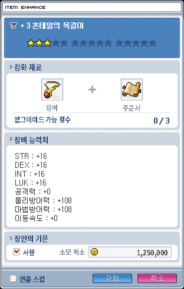 장인의 혼 창 성공 — +3 혼테일의 목걸이